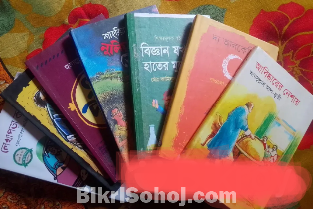 গল্প ও সাইন্টিফিক বই